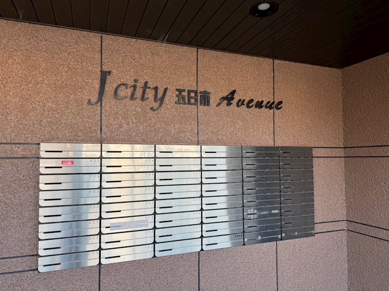Jcity五日市アベニュー 共用部写真（その他）