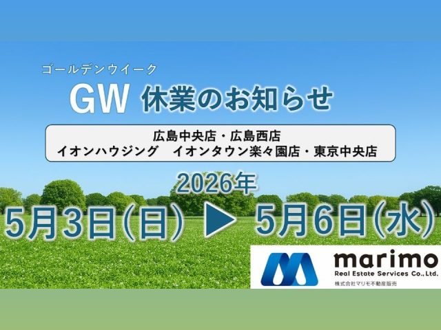 2026年度｜ゴールデンウィーク休業について